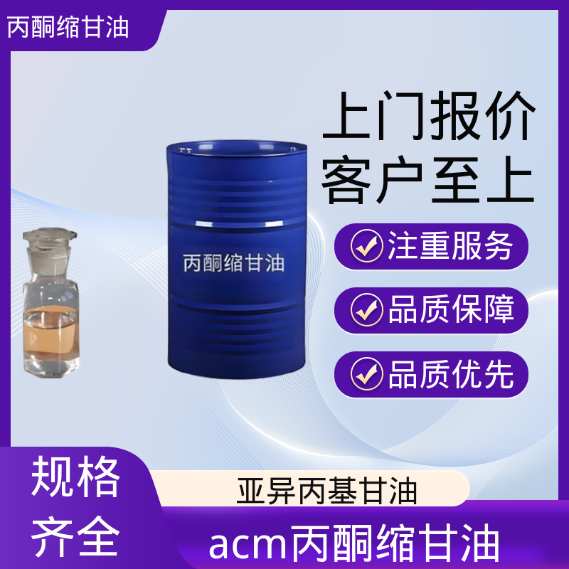 丹沛化工 202-888-7 异亚丙基甘油 pH值 4.0-7.5 厂家供应 现货充足