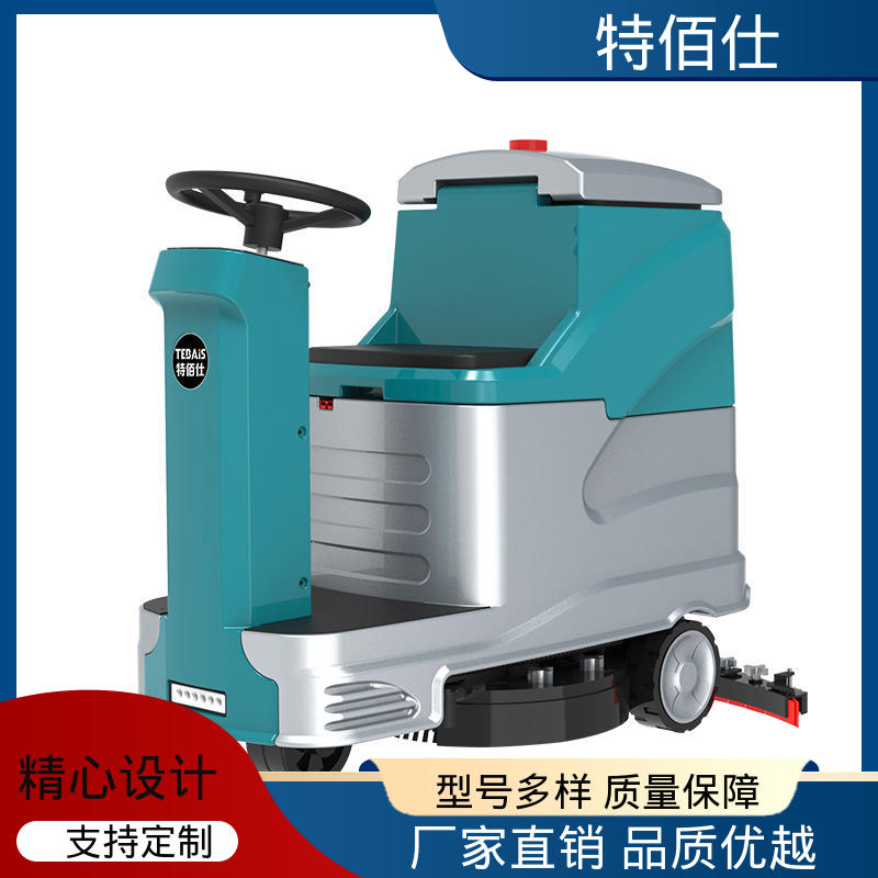 特佰仕 驾驶式洗地机 全系配喷水 操作简单可定制