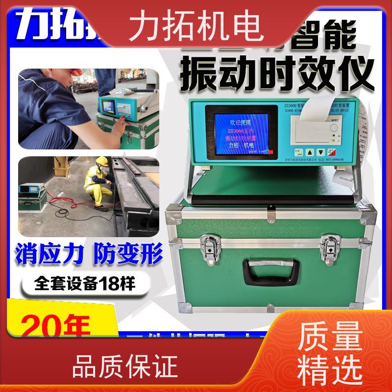 力拓 智能扫频 机床生产用振动时效仪 提高机械精度 震动消除应力设备