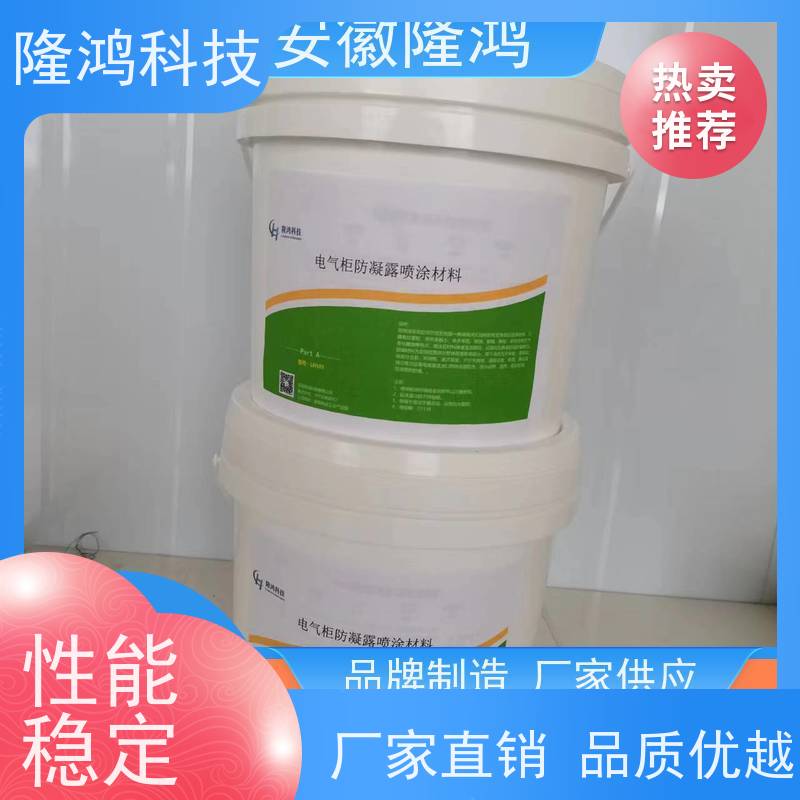 喷涂型高分子防潮防凝露封堵剂 环网柜底部可电喷涂
