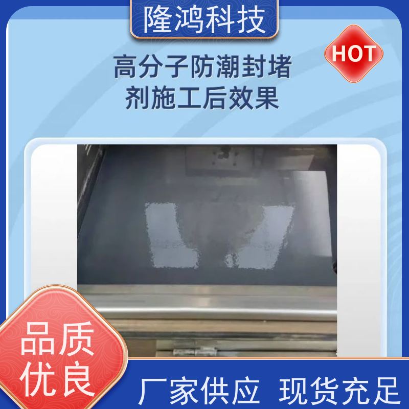 电网柜高分子防潮封堵剂自流平BBS防凝露防火防水底板密封剂堵料