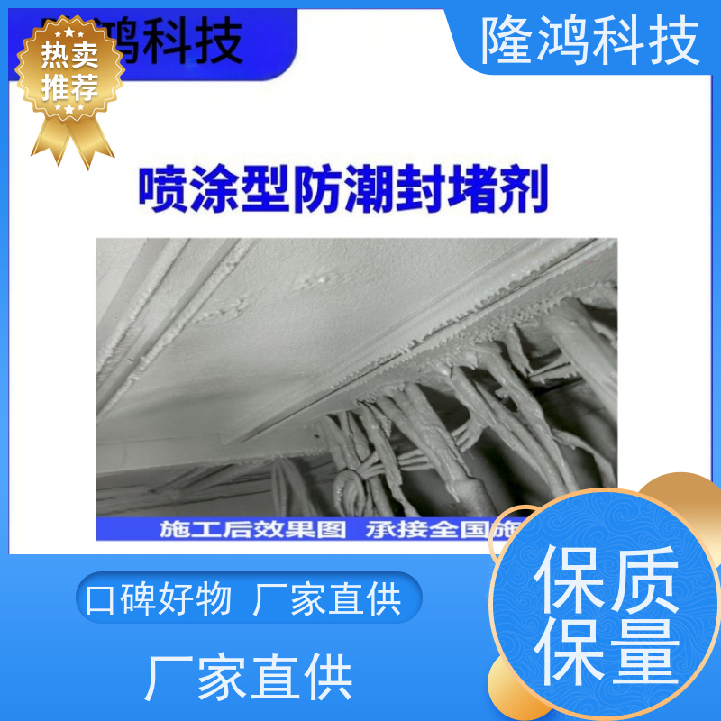 高分子喷涂防潮防凝露封堵 环网柜喷涂密封 可带电作业