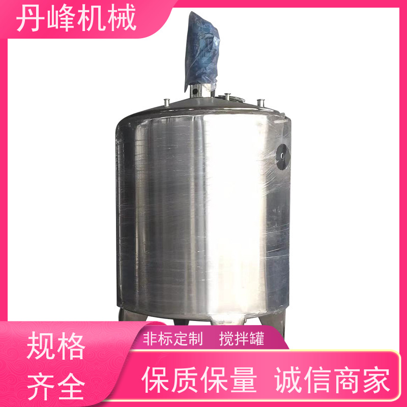 丹峰 非标定制不锈钢搅拌罐厂家两相电压力容器消毒液调配罐