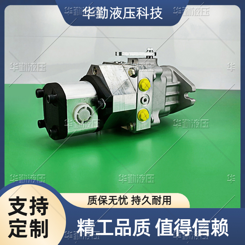 华勤液压 工作稳定可靠，专业值得信赖 串联双柱塞泵 厂家直发