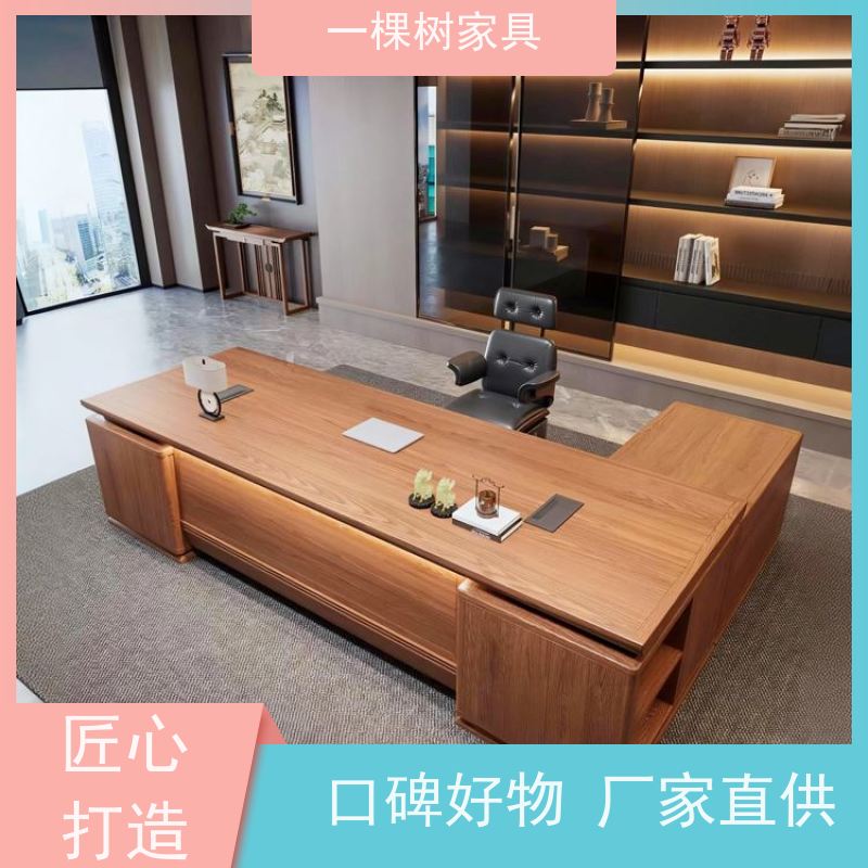 一棵树家具 写字楼装修 实木总裁办公桌 水性漆涂装 更健康