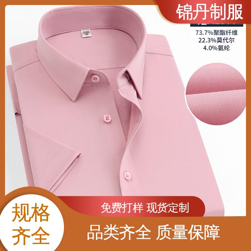 锦丹 珠|海 免烫短袖衬衫 夏季有领工作服 高端广告文化衫定制