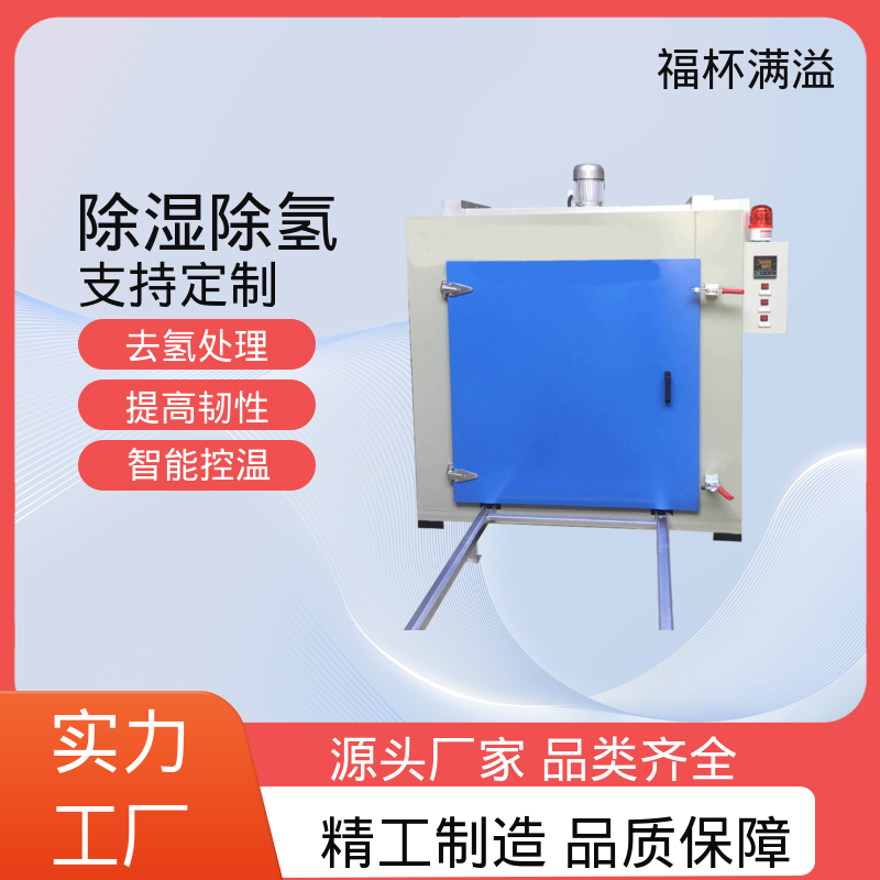 热风循环恒温精密烘箱 工业除氢炉 运行稳定 福杯满溢