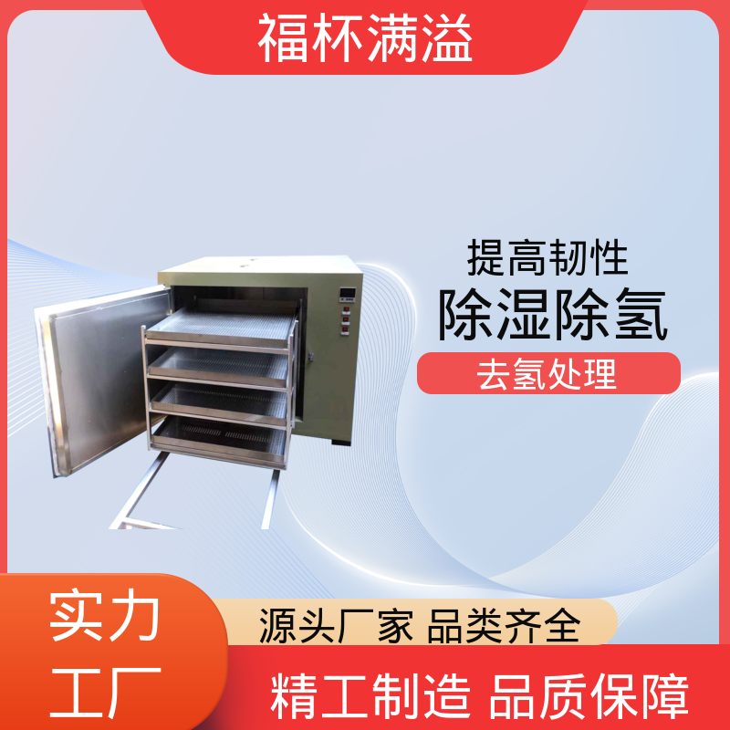 热风循环恒温精密烘箱 去氢炉 运行稳定 福杯满溢