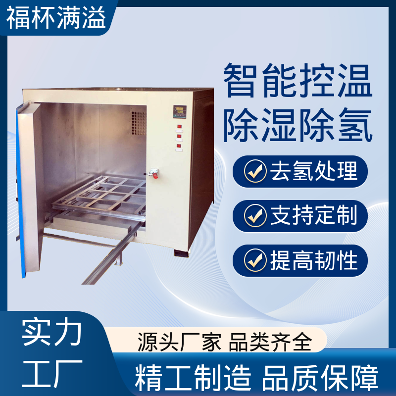多层托盘式电镀锌合金件 除氢烘箱 适用范围广泛 福杯满溢