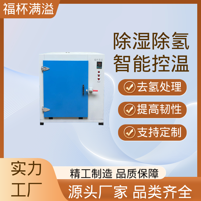 节能设计省电耐用 除氢烤箱 多层推车型 福杯满溢