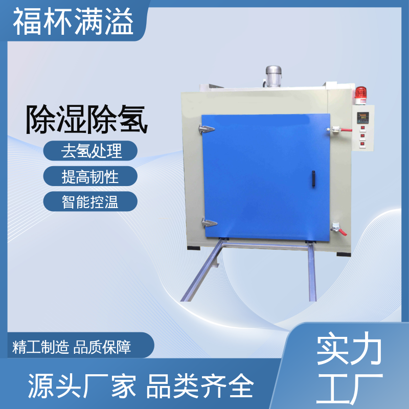 安全防护完善 镀锌件除氢烤箱 持久耐用 福杯满溢
