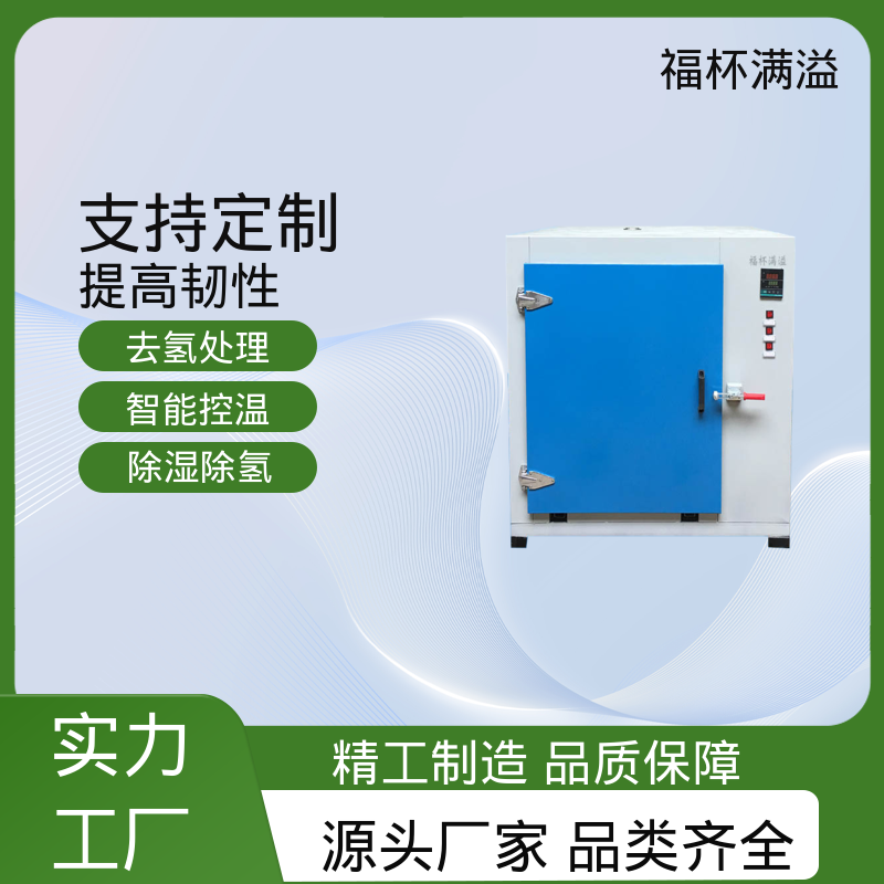 快速升温节省时间 电镀除氢炉 运行稳定 福杯满溢