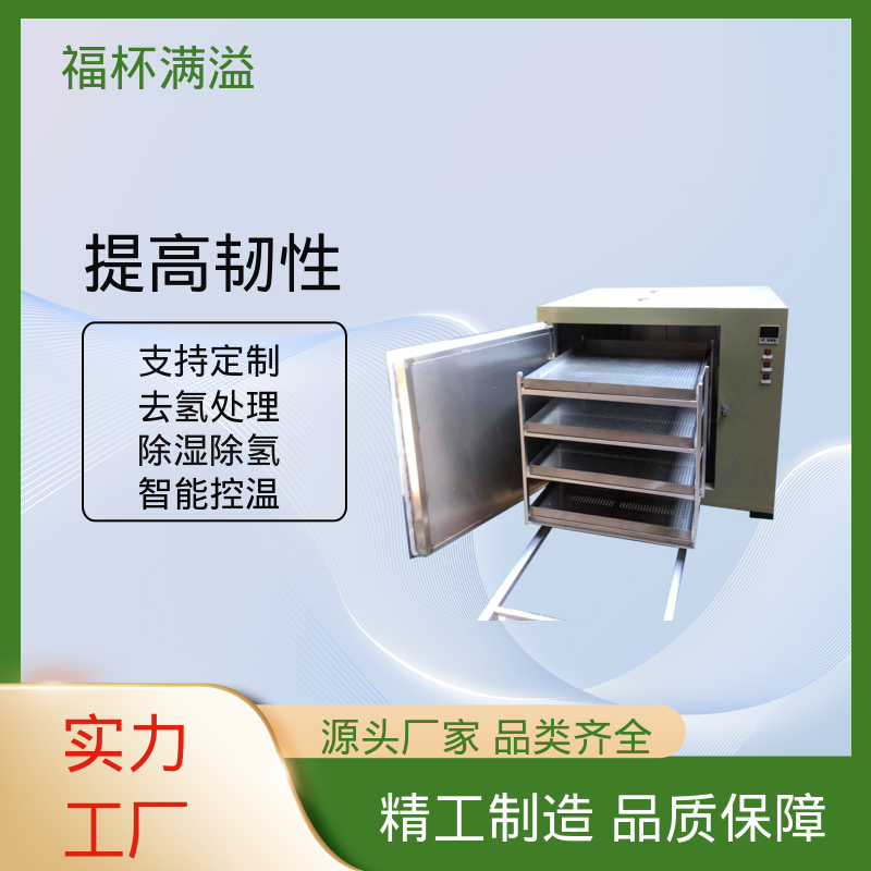350度恒温智能烘箱 除氢烤箱 持久耐用 福杯满溢