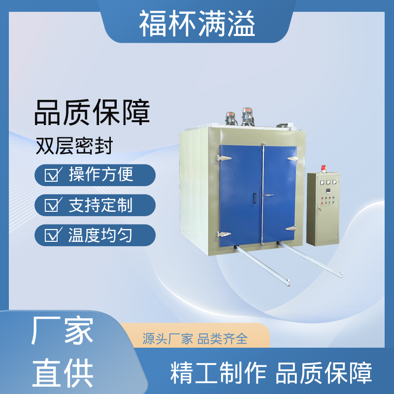 不锈钢架结构 提高功效 降低污染 工业高温烘箱 运行稳定 福杯满溢