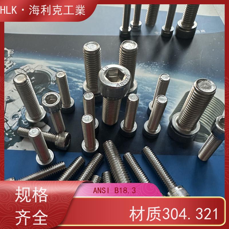 海利克工業 CM扁平头内六角螺钉 304不锈钢 M24
