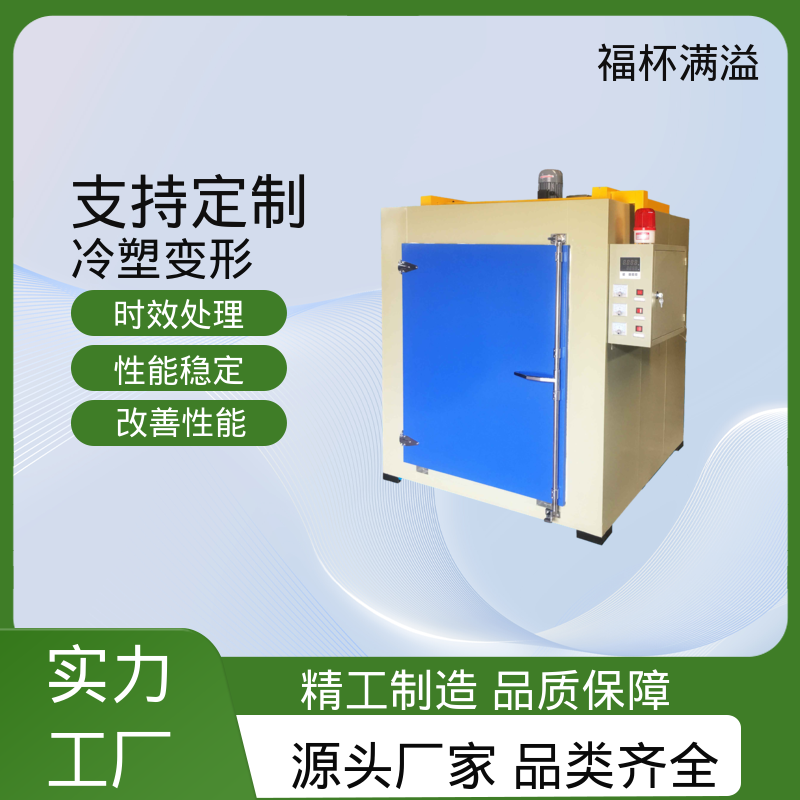 炉型温度支持定制 燃气时效炉 操作简便 福杯满溢