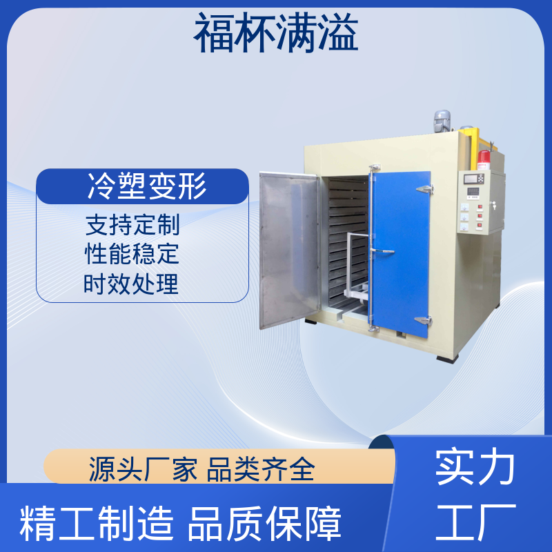 触控面板灵敏直观 铝合金时效处理设备 经久耐用 福杯满溢