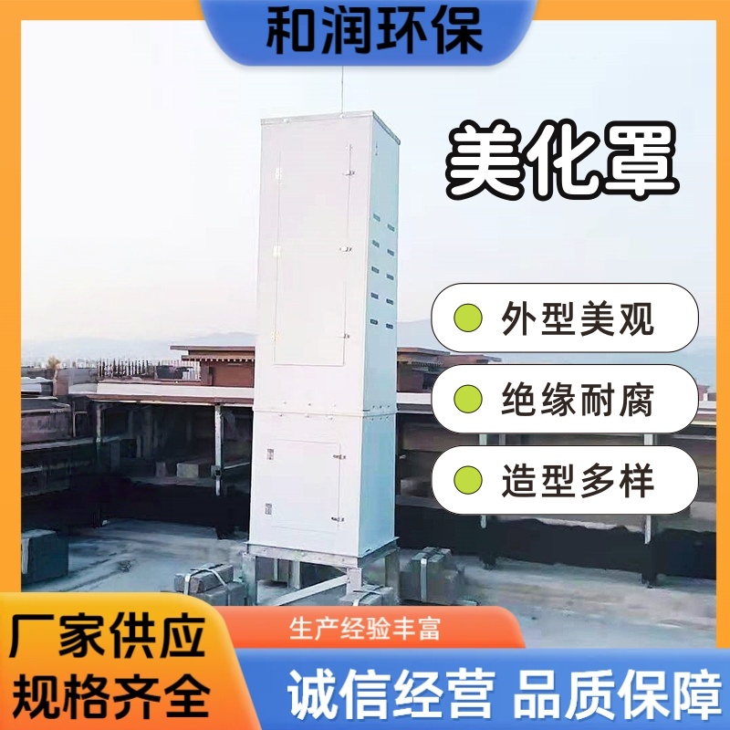 和润厂家 2000*3000*5000 玻璃钢美化罩 绝缘防腐耐用 规格齐全