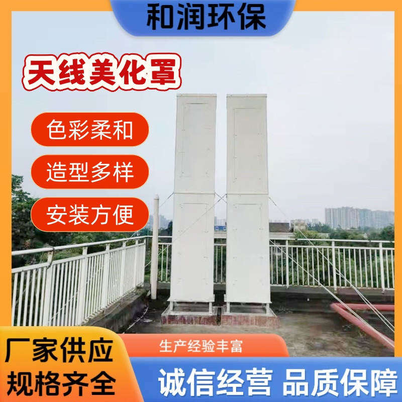 和润源头厂家 电信用 玻璃钢天线罩 加厚材质耐用 专车发货
