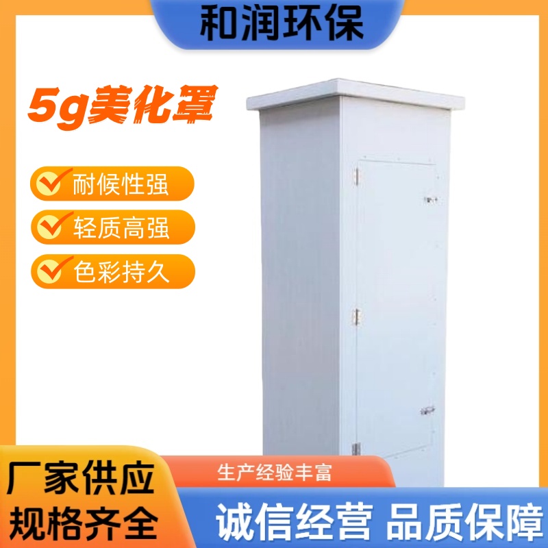和润 楼顶用 玻璃钢FRP天线罩 防盗防撞 按需定制