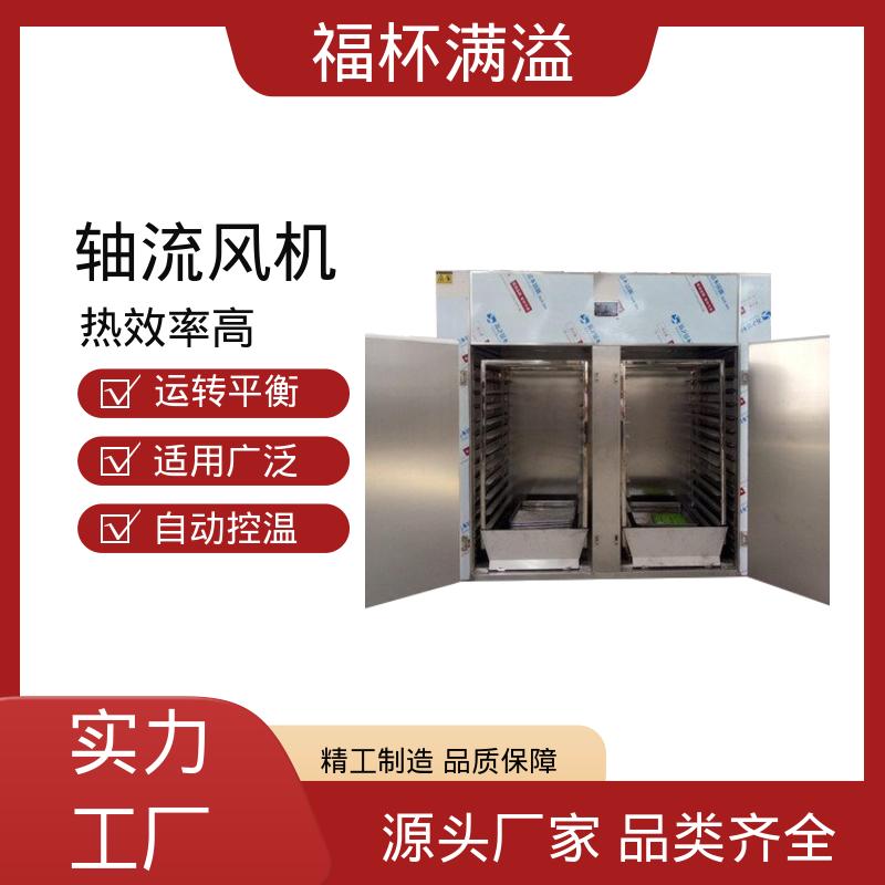 自控电脑系统双选择 食品低温热风循环智能烘箱 适用范围广 福杯满溢