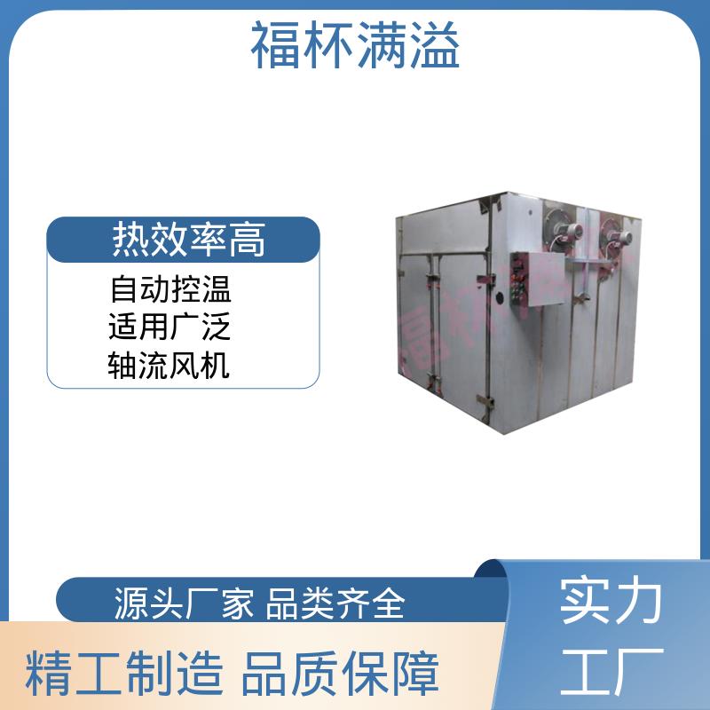 自控电脑系统双选择 热风循环干燥机 干燥各种物料 福杯满溢
