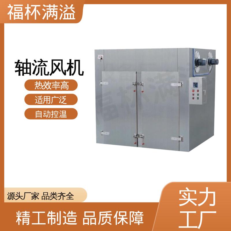 低噪音耐高温轴流风机 热风循环干燥烘箱 选择广泛 福杯满溢