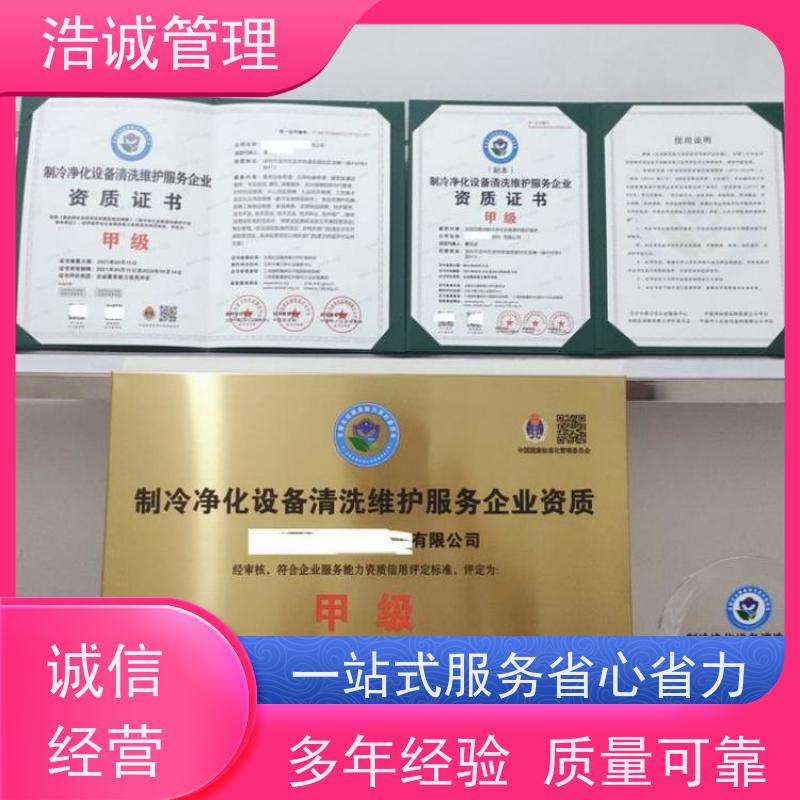 广州浩诚 机电设备安装维保 能力等级证书 全国投标使用