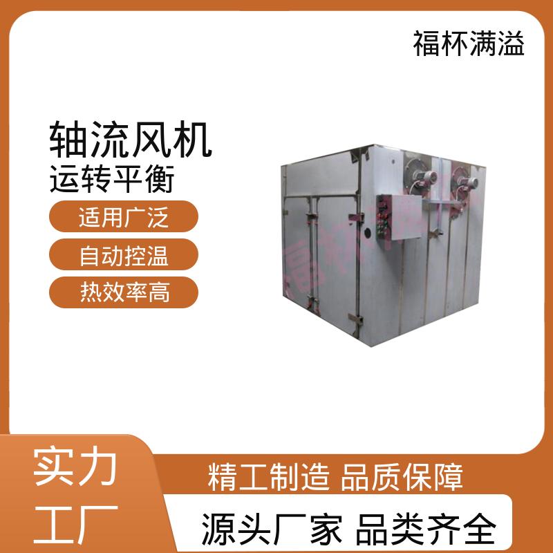 加热热源多项选择 热风循环干燥烘箱 节约能源 福杯满溢