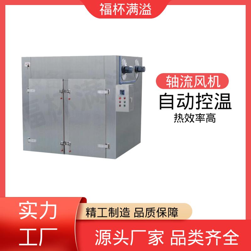 电蒸汽两用 用户可选 多功能热风循环烘箱 应用广泛 福杯满溢