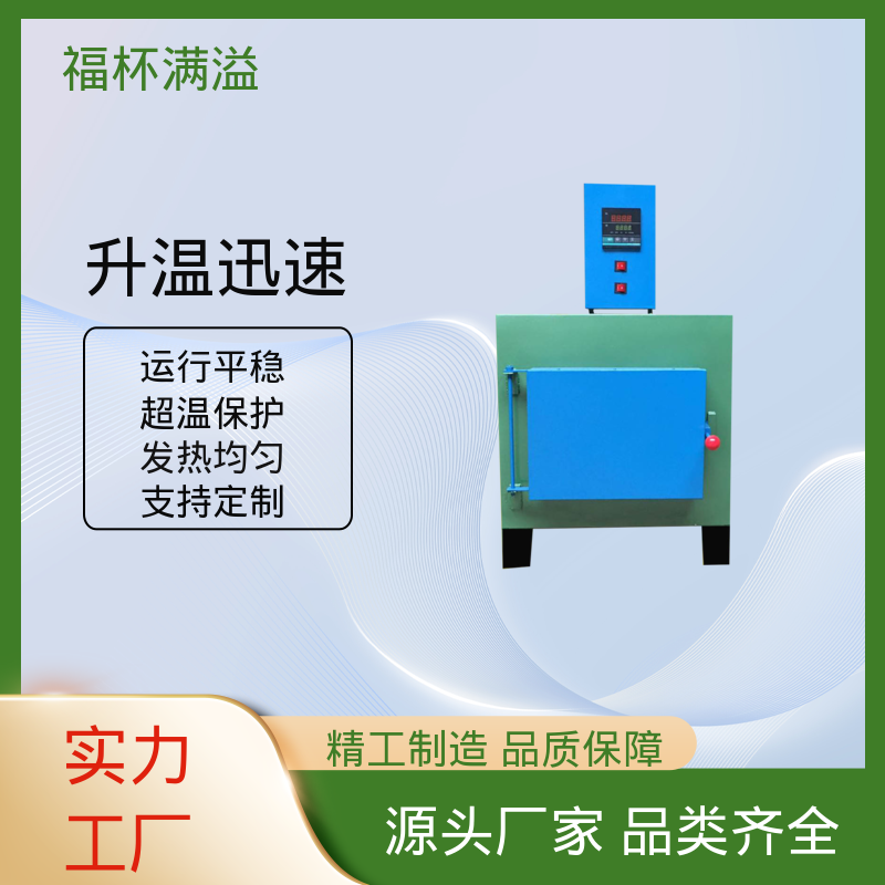 实验室及工业领域高温处理设备 马弗炉 精准控温 福杯满溢