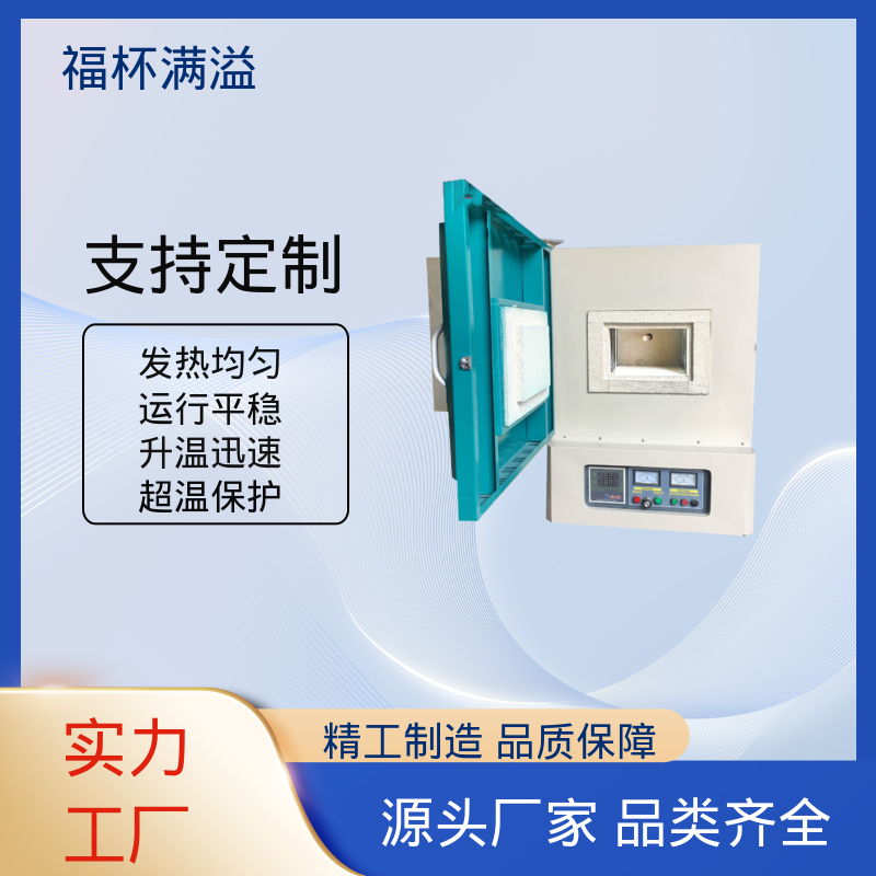 可编程温控仪表 实验室箱式电阻炉 易于掌握 福杯满溢