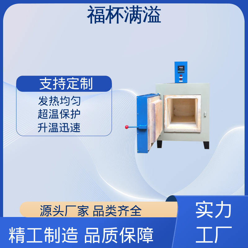 箱式电阻炉陶瓷纤维 箱式炉 精准控温 福杯满溢