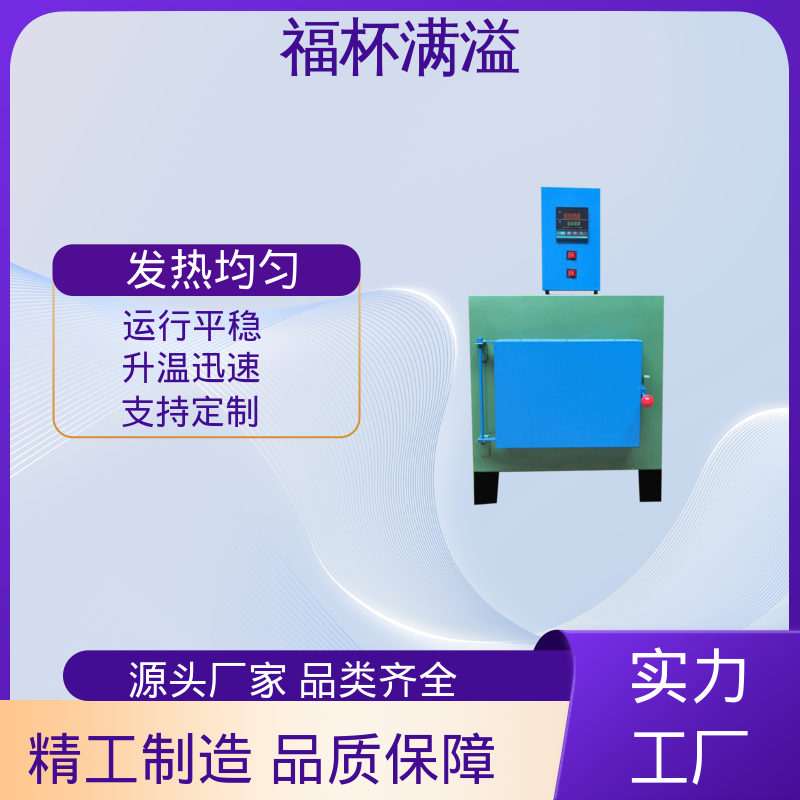 高温热处理 触摸屏控制 小型马弗炉 使用寿命长 福杯满溢