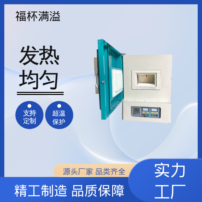 实验室及工业领域高温处理设备 实验室电阻炉 使用寿命长 福杯满溢