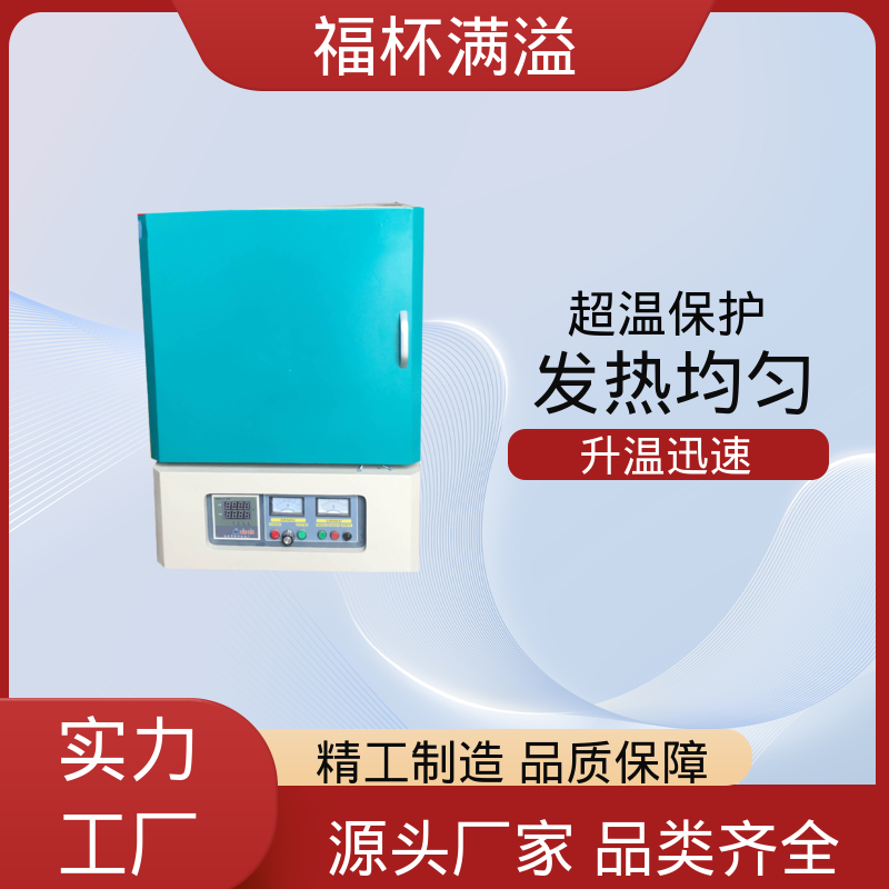 箱式电阻炉陶瓷纤维 智能马弗炉 经久耐用 福杯满溢