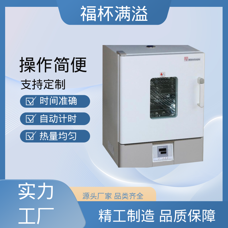 实验板吸收热量均匀可调 恒温试验箱 使用寿命长 福杯满溢