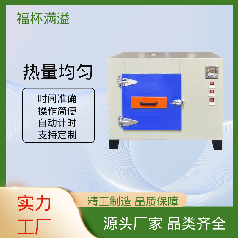数显智能控温烘箱 实验室烘箱 易于掌握 福杯满溢