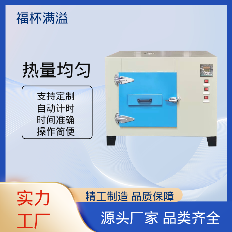 供应生物实验室 实验室恒温烘箱 操作简便 福杯满溢