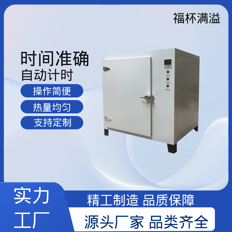 数显智能控温箱 涂料烘箱 温度精准均匀 福杯满溢