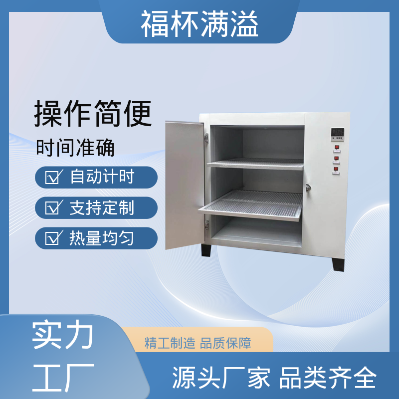 数显智能控温烘箱 实验室用烘干箱 操作简便 福杯满溢