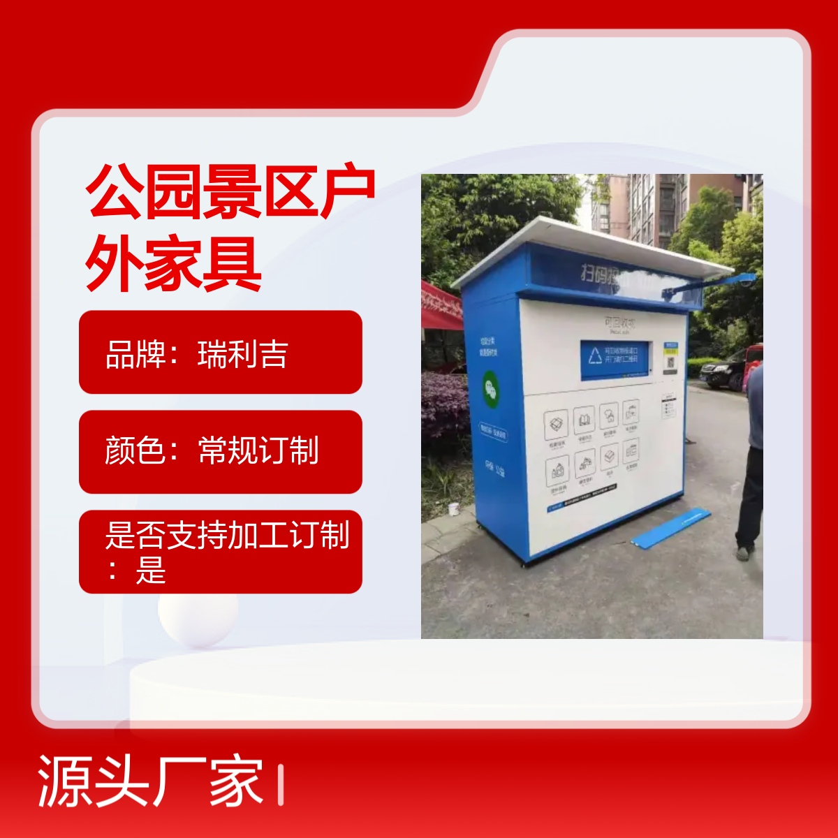 四分类垃圾回收亭 户外社区街道专用 定制加工 环保材料