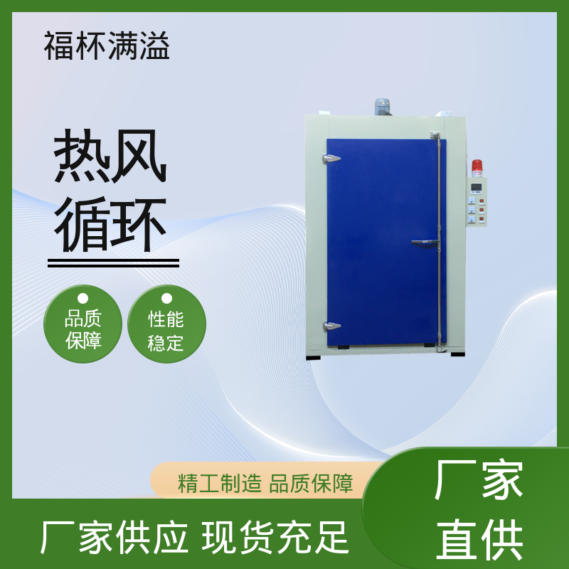 独特的热风循环系统 树脂固化设备 维护成本低 福杯满溢