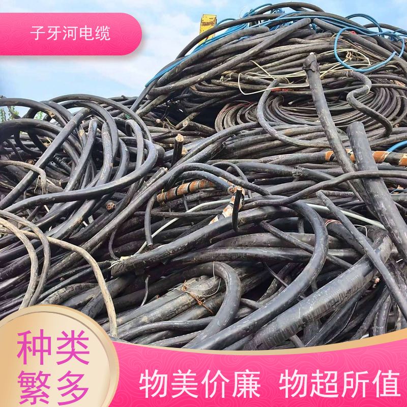 子牙河科技 新旧不限 实时服务 高价回收废电 低压电缆
