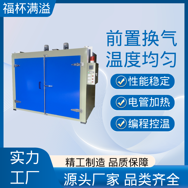 工作室温度分布均匀 化工产品专用烤箱 性能稳定 福杯满溢