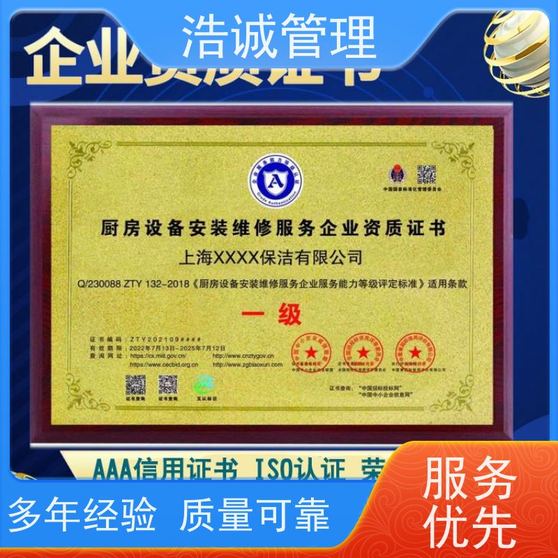 广州浩诚 机电设备安装维保 运营资格证书 快捷流程