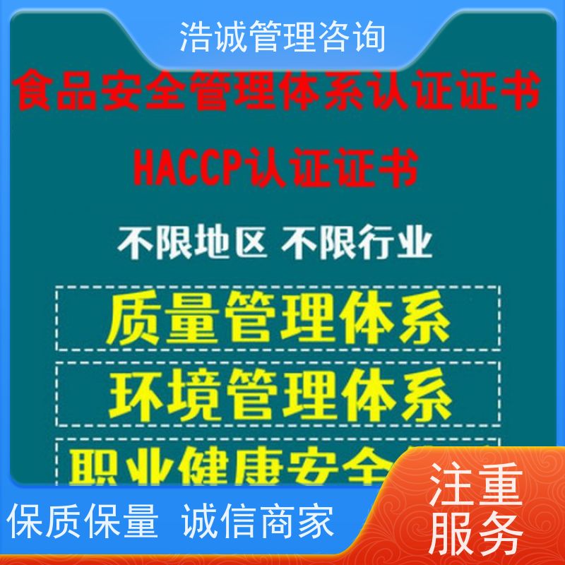 浩诚咨询 全国通用 保安服务认证 加急评审 投标加分
