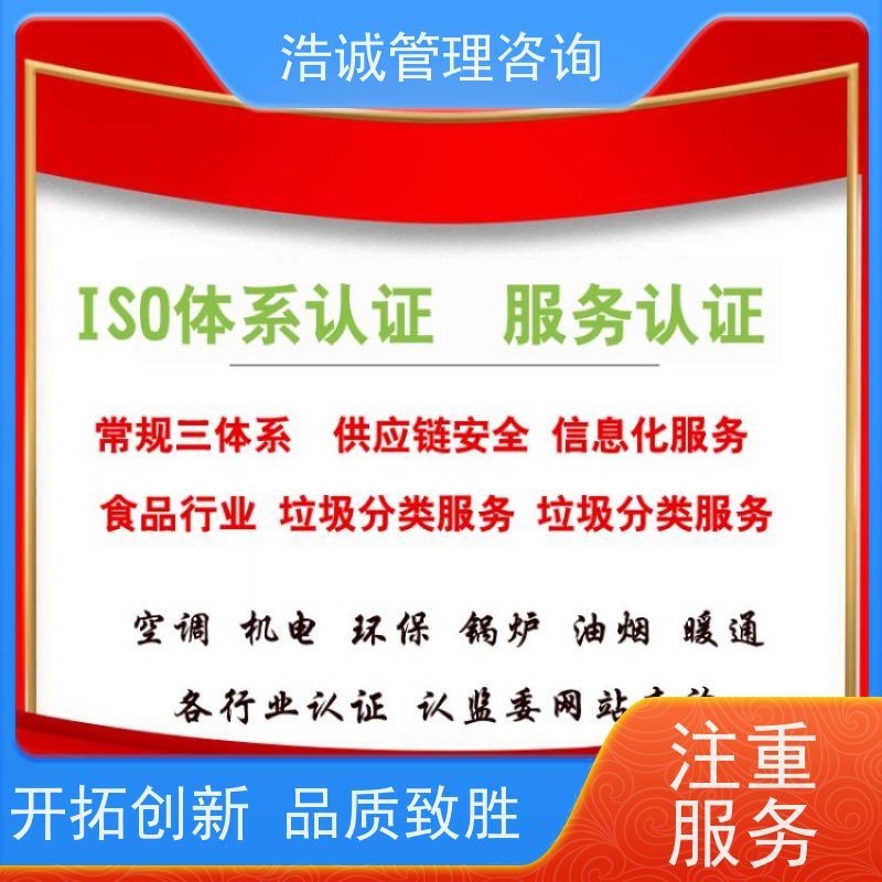 浩诚咨询 全国通用 节能技术服务认证 就近审核 投标加分