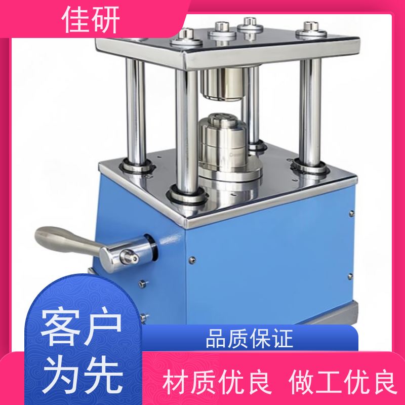 佳研 使用多型号 重量25kg 正负极材料冲片设备 手动纽扣电池封口机