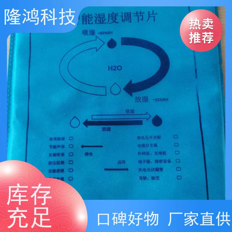 调湿片 干燥剂 调节空间湿度范围 恒湿片材 除湿防凝露
